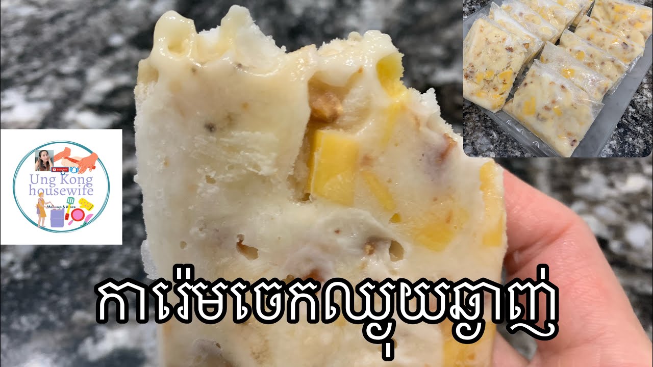 របៀបធ្វើការ៉េមចេកឈ្ងុយឆ្ងាញ់how to make banana ice cream #highlights  #highlights  #subscribers