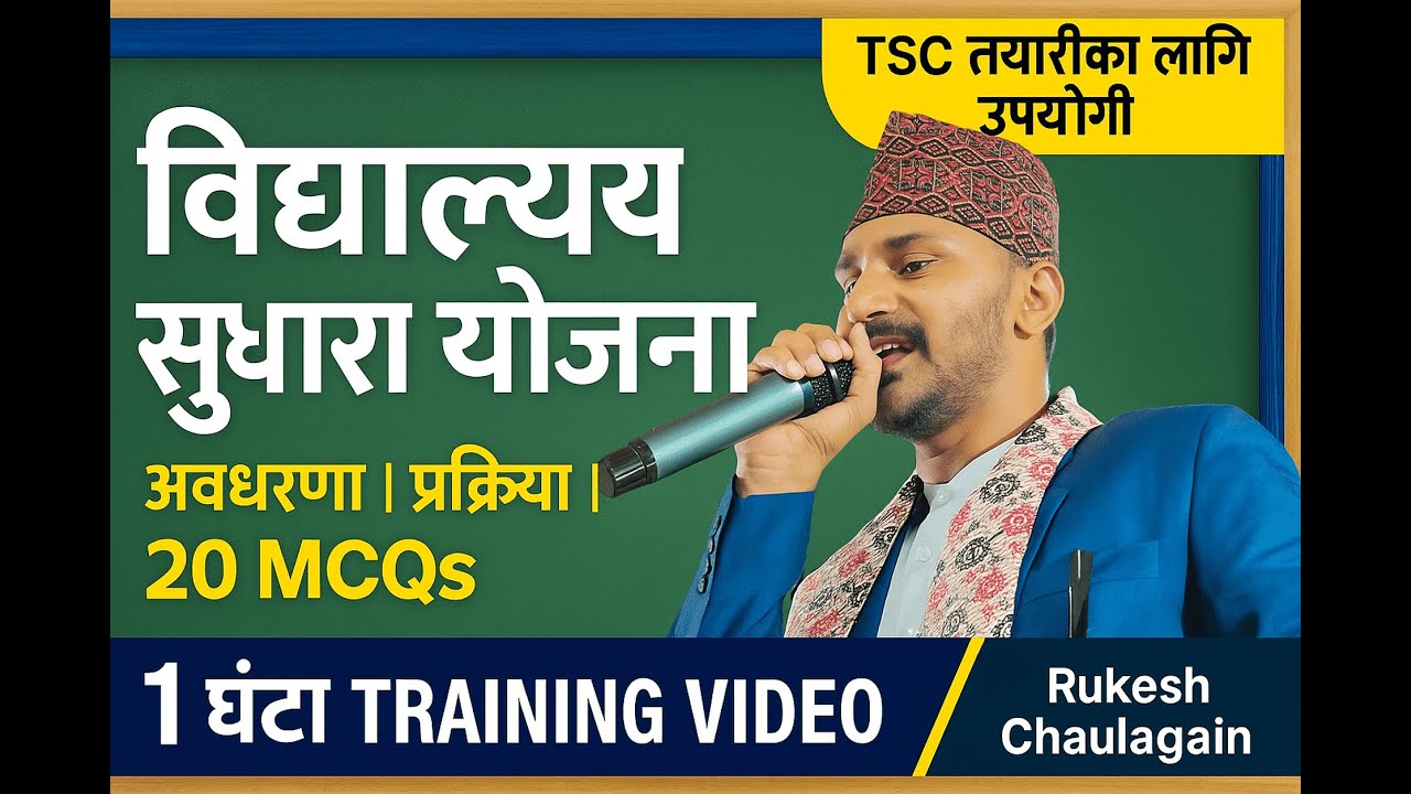 विद्यालय सुधार योजना (SIP)