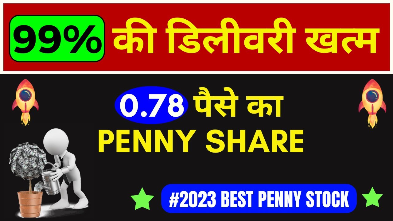 (₹)0.78 paise ka penny stock = SHARE 1 RS - SHARES 1 RUPEE - PENNY SHARE 1 RS - 1RS STOCK