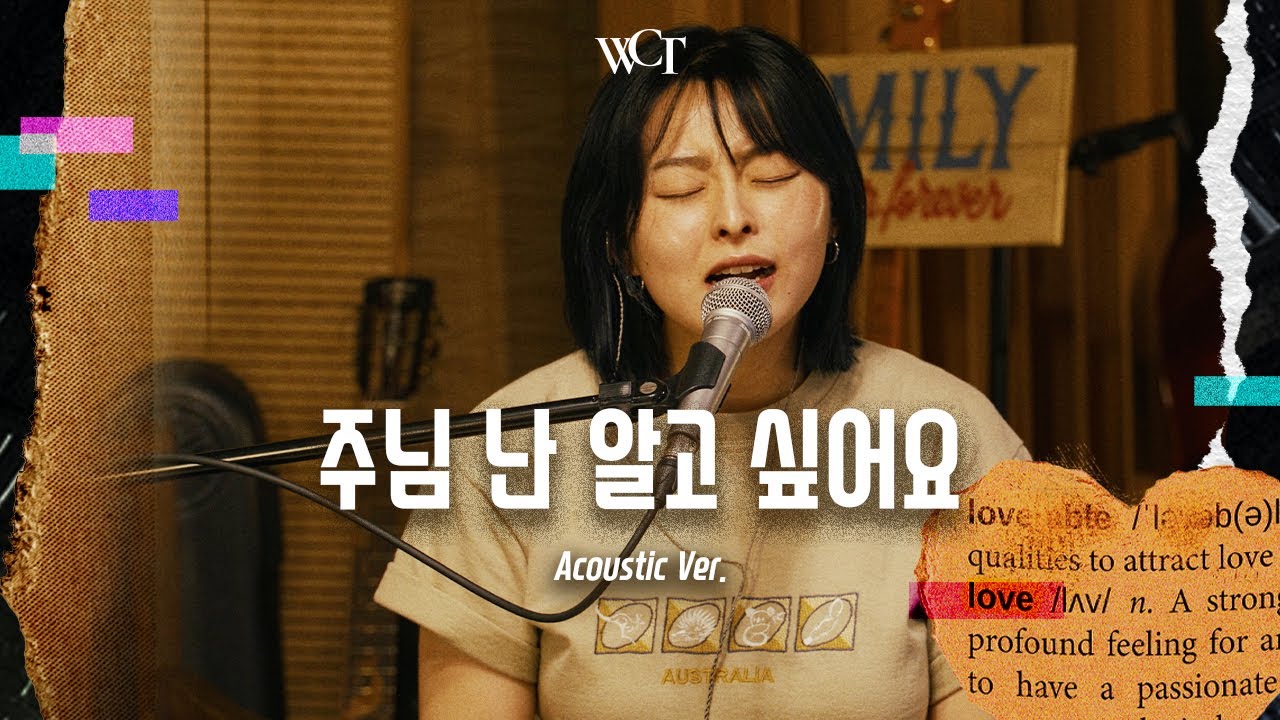 [애가 Acoustic]  주님 난 알고 싶어요 | Lord, I Want to Know