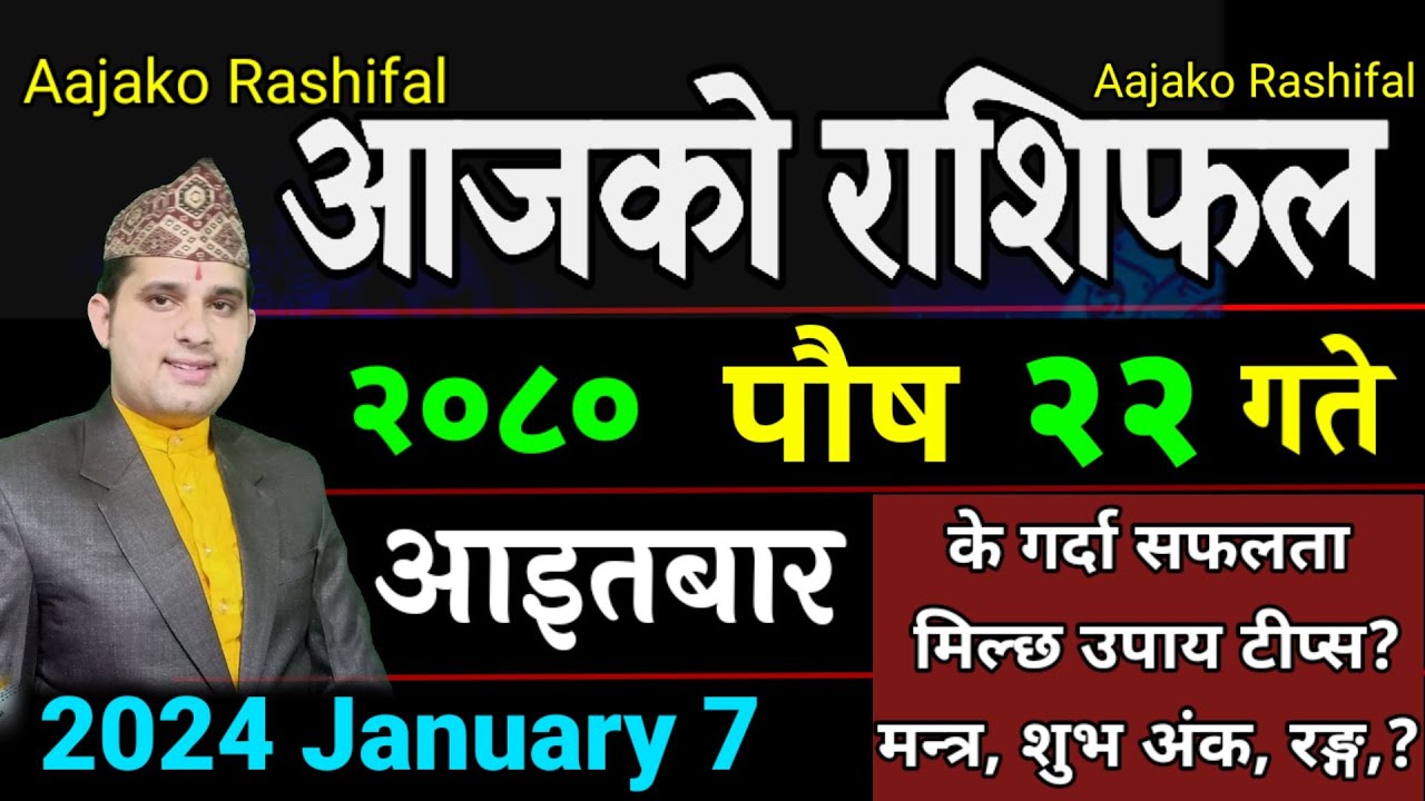 Aajako Rashifal Poush 22 || January 7 2024 || Today Horoscope aries to pisces| aajako rashifal