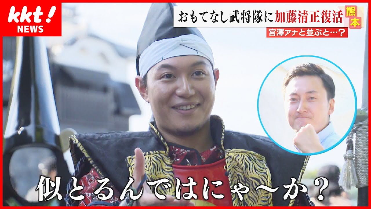 【直撃取材にも“神対応”】2代目加藤清正 熊本城に初登場「肥後の民に慕われるように」