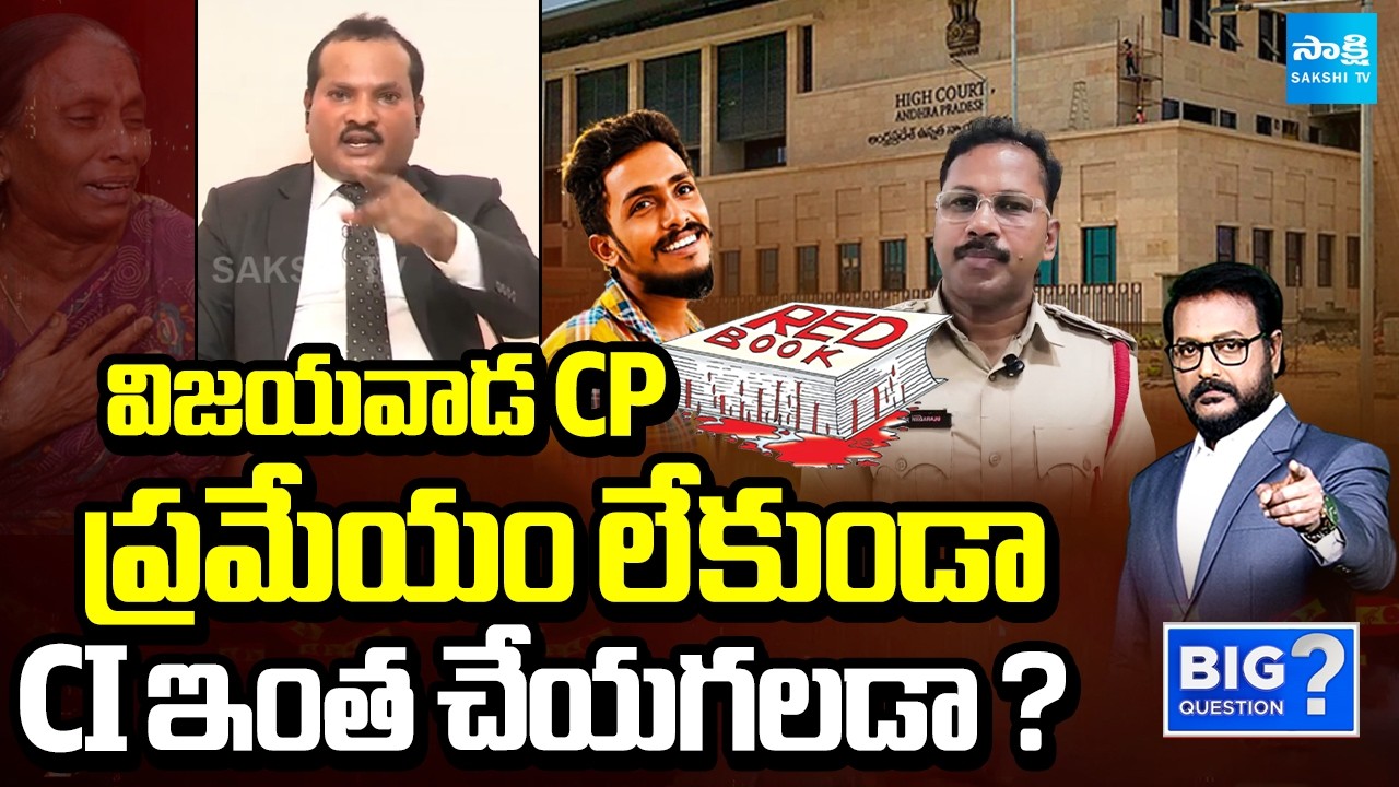 Jada Sravan Kumar about Police Hand In Sai Krishna Lockup Death Case | Big Question | @SakshiTV