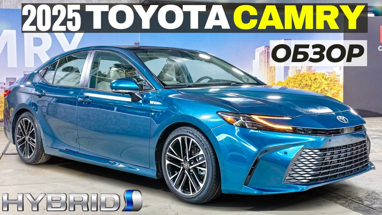 Обзор Toyota Camry 2025. Новый гибрид, цены, комплектации
