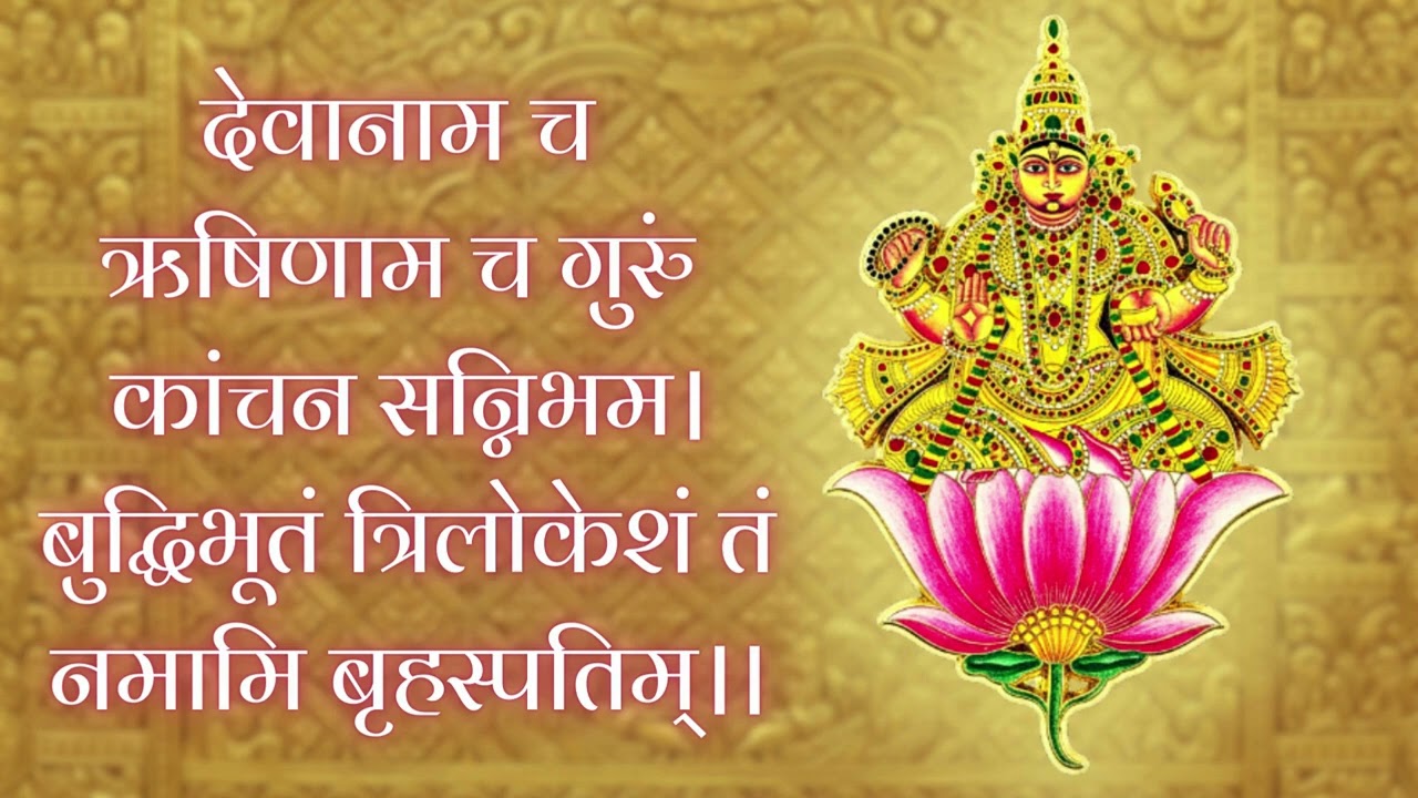 बृहस्पति मंत्र 🙏 | Guru Graha Mantra | Guru Mantra for Wisdom & Prosperity | Brihaspati Mantra