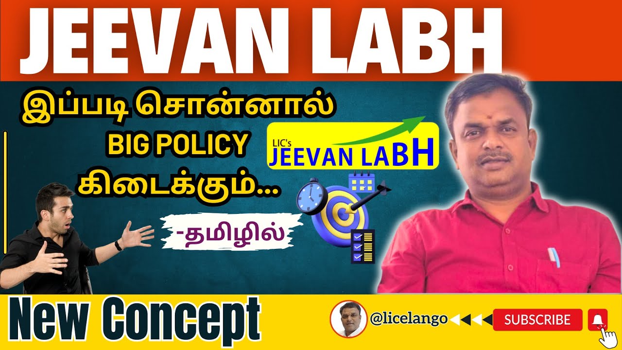 LIC's Jeevan Labh | Boost Sales With Big Policy | New Concept | Explained In Tamil 
