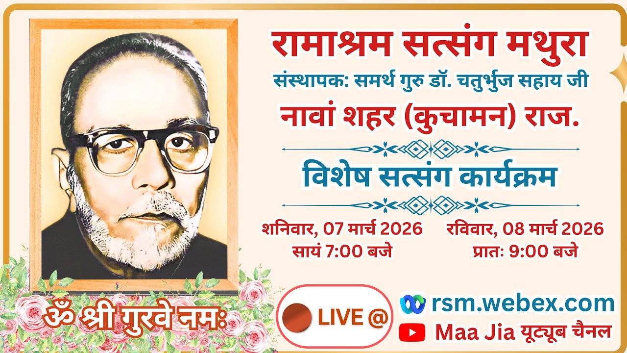 Nawa City (kuchaman) Rajasthan Vishesh Satsang Program: 07 March Sat. Eve: Ramashram Satsang Mathura