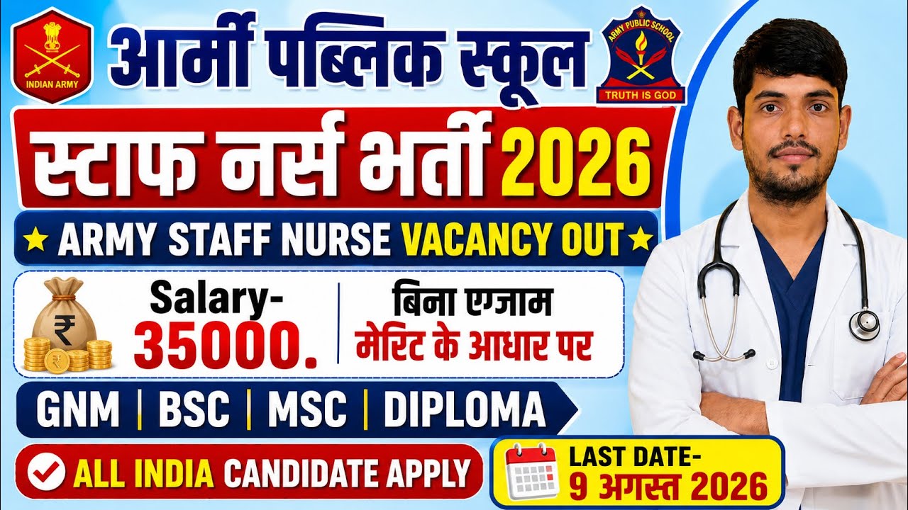Army Public School Staff Nurse Recruitment 2026💐Permanent Nursing Officer Vacancy 2026💐Staff Nurse