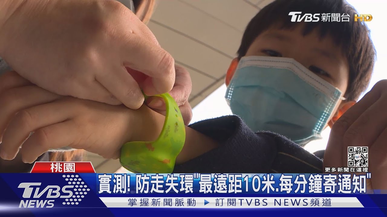 孩子在哪! 百貨防丟「連動手環PK防走失帶」｜TVBS新聞