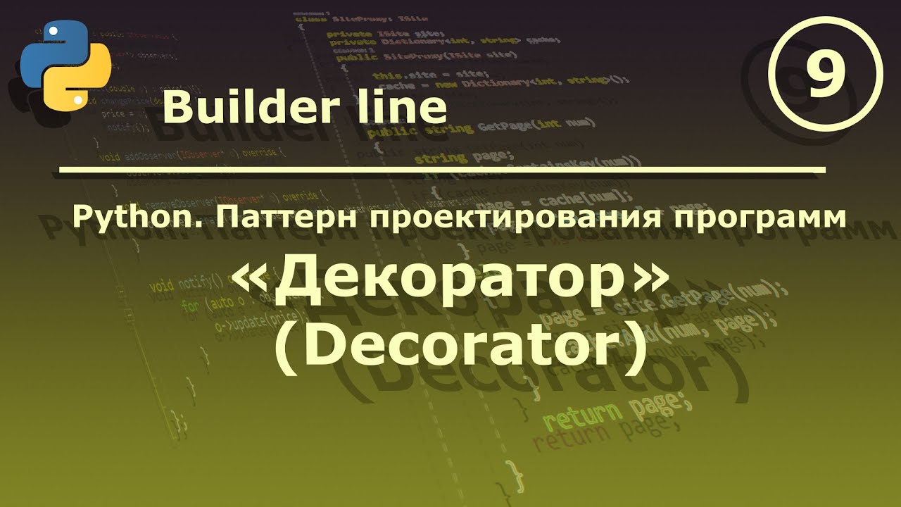 Python. Паттерн проектирования программ 