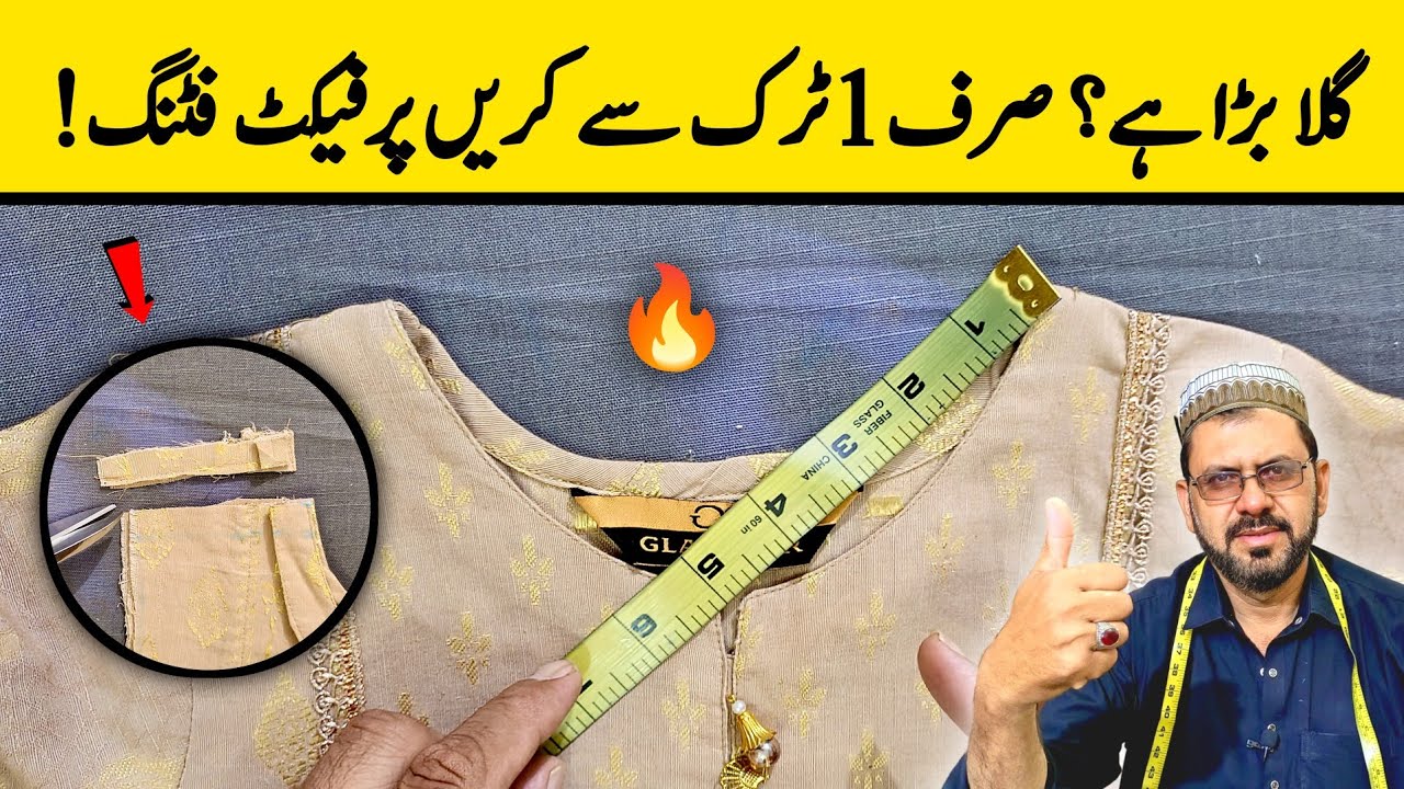 Gala Bara Hai? Neck Fitting Ka Asan Tarika | Neck Ko Chhota Karne Ka Best Trick!