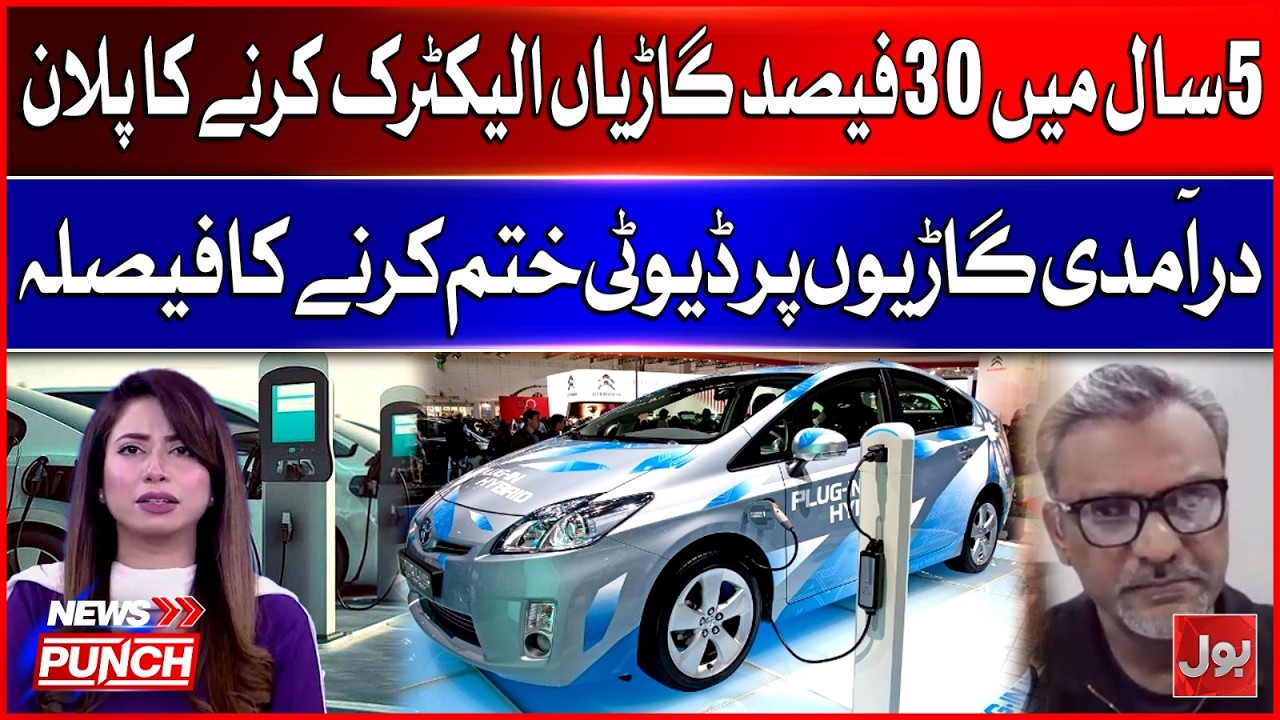 Pakistan EV Policy: 30% Vehicles to Go Electric in 5 Years | Import Duty Removed on Cars