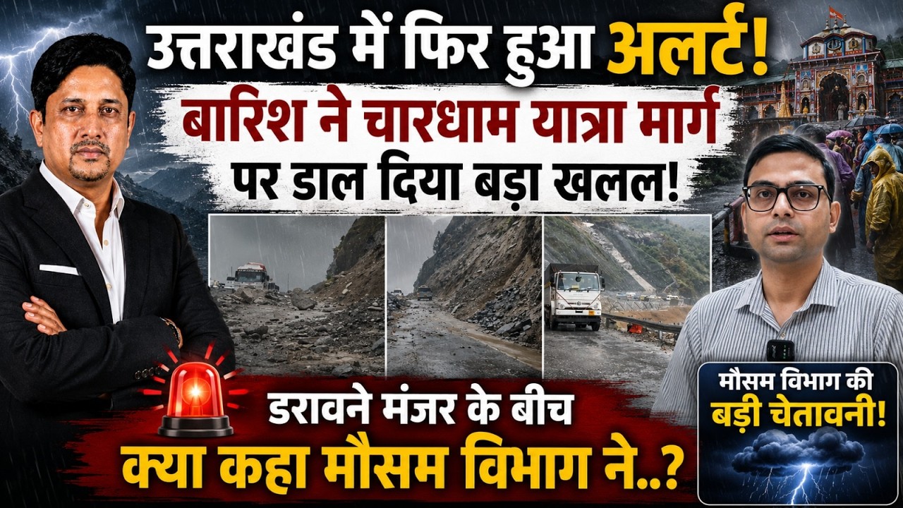 Chamoli सावधान! मौसम बिगड़ चुका है!। Rain Alert । IMD Land Slide । Uttarakhand News