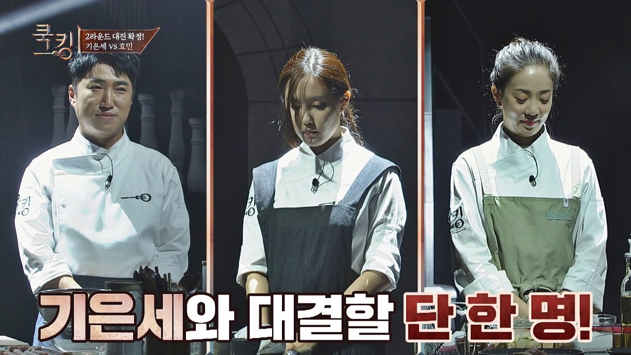 장동민 vs 효민(Hyo Min) vs 박은영🔥 기은세와 맞붙게 될 단 한 명의 도전자는? 쿡킹 : 요리왕의 탄생(cookking) 2회 | JTBC 210930 방송