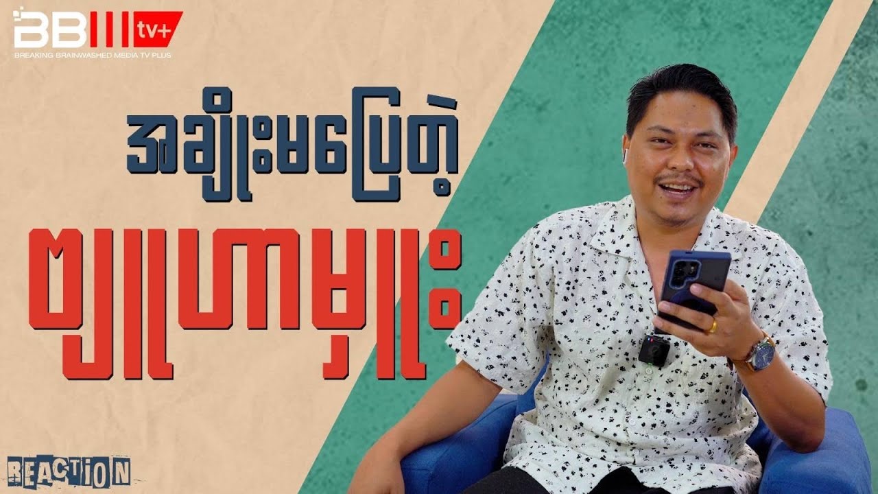 အချိုးမပြေတဲ့ ဗျူဟာမှူး