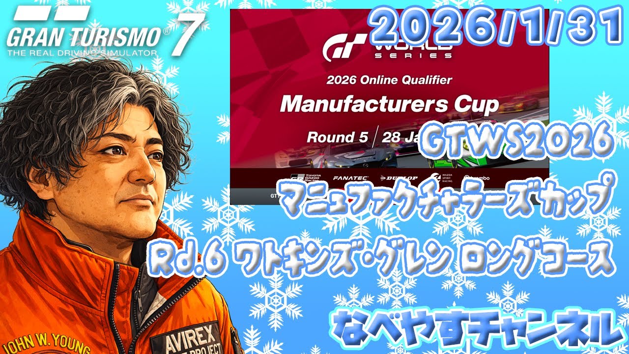 【GT7】マニュファクチャラーズカップRd.6【グランツーリスモ７】