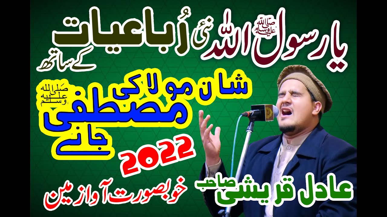 Shan Mola Ki Mustafa Jane Adil Qureshi best Naat 2022