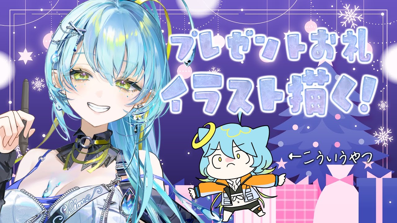 【お絵かき雑談】クリスマスのお礼イラスト描くぜ！【#illustration】