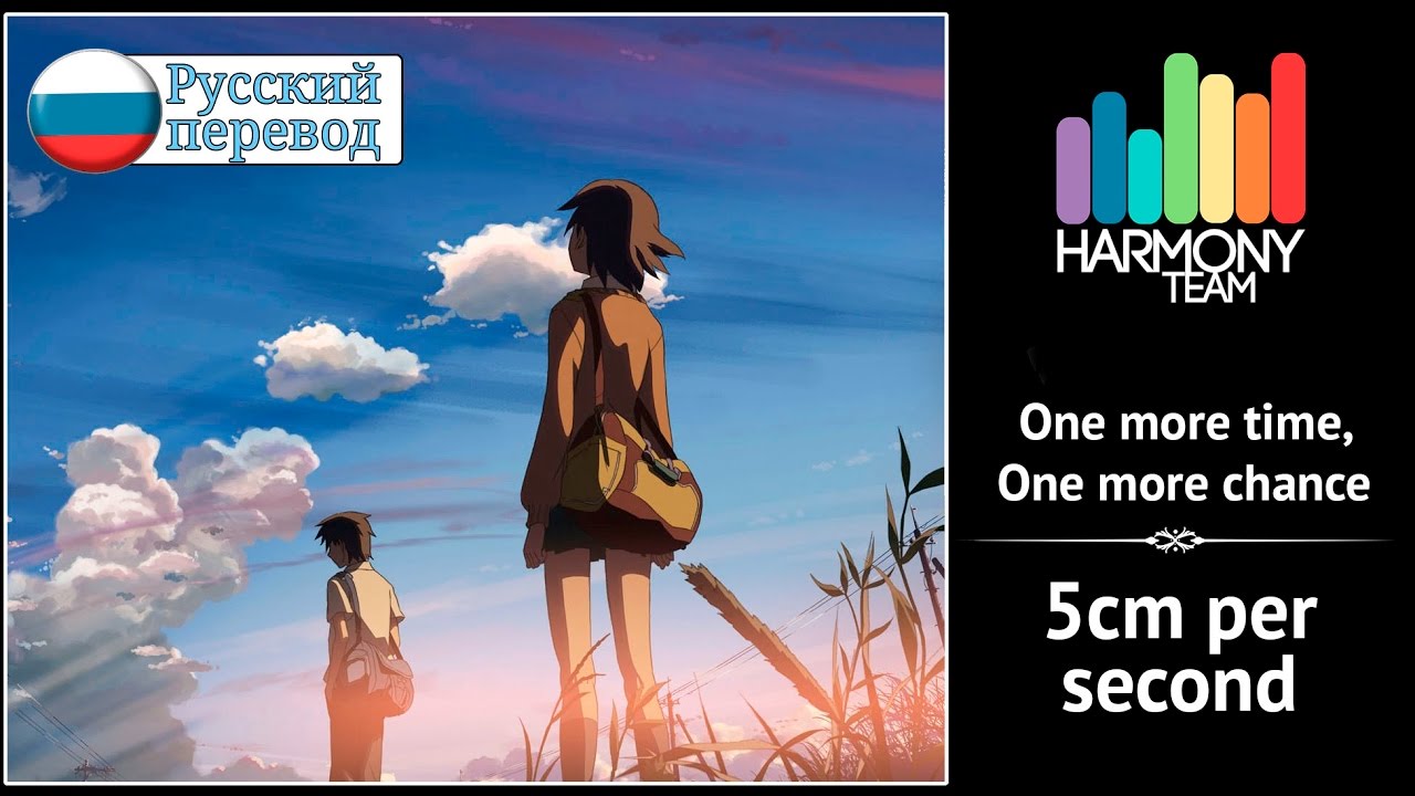 [5cm per second RUS cover] Kari &ndash; One More Time, One More Chance [Harmony Team]