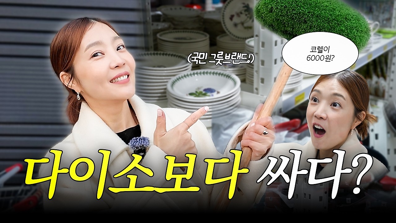 신다은 하프라인 털고 왔어요🛒 창고형 생활용품점 가성비 쇼핑 브이로그