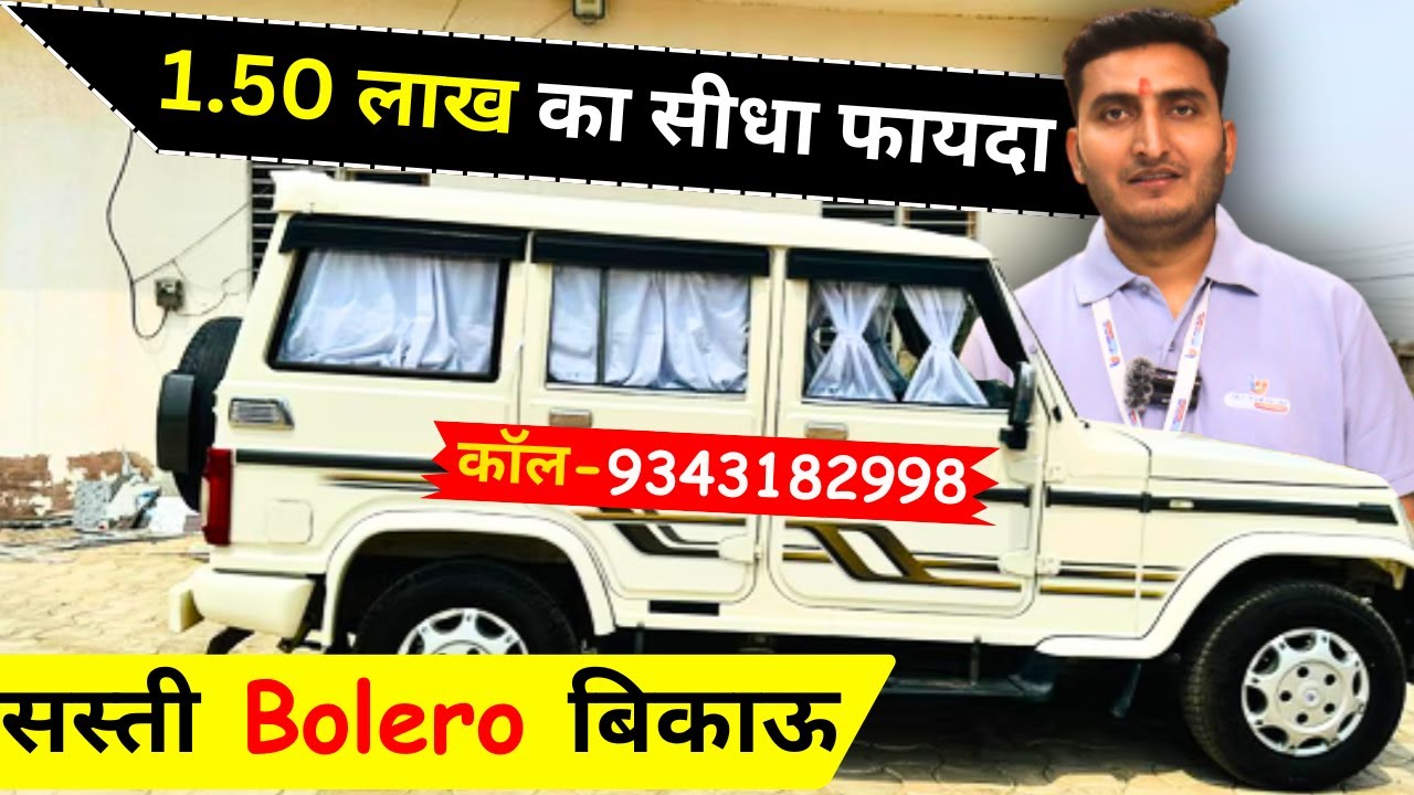 📞कॉल - 9343182998 ₹1 lakh  में Bolero Sle, second hand bolero car price under 2 lakh in delhi, up