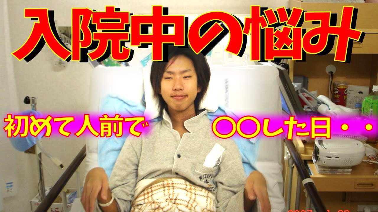 【脊髄損傷入院生活】あらゆる恥をかき果てた日々【看護師さん、ありがとう】［No.3］