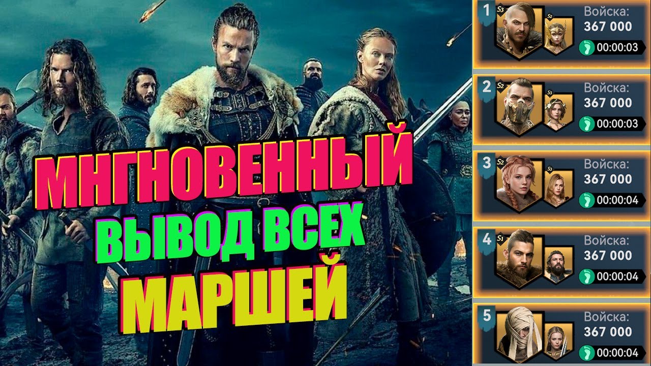 Быстрый Вывод Войск Viking Rise #vikingrise #kvk3 #викинграйс