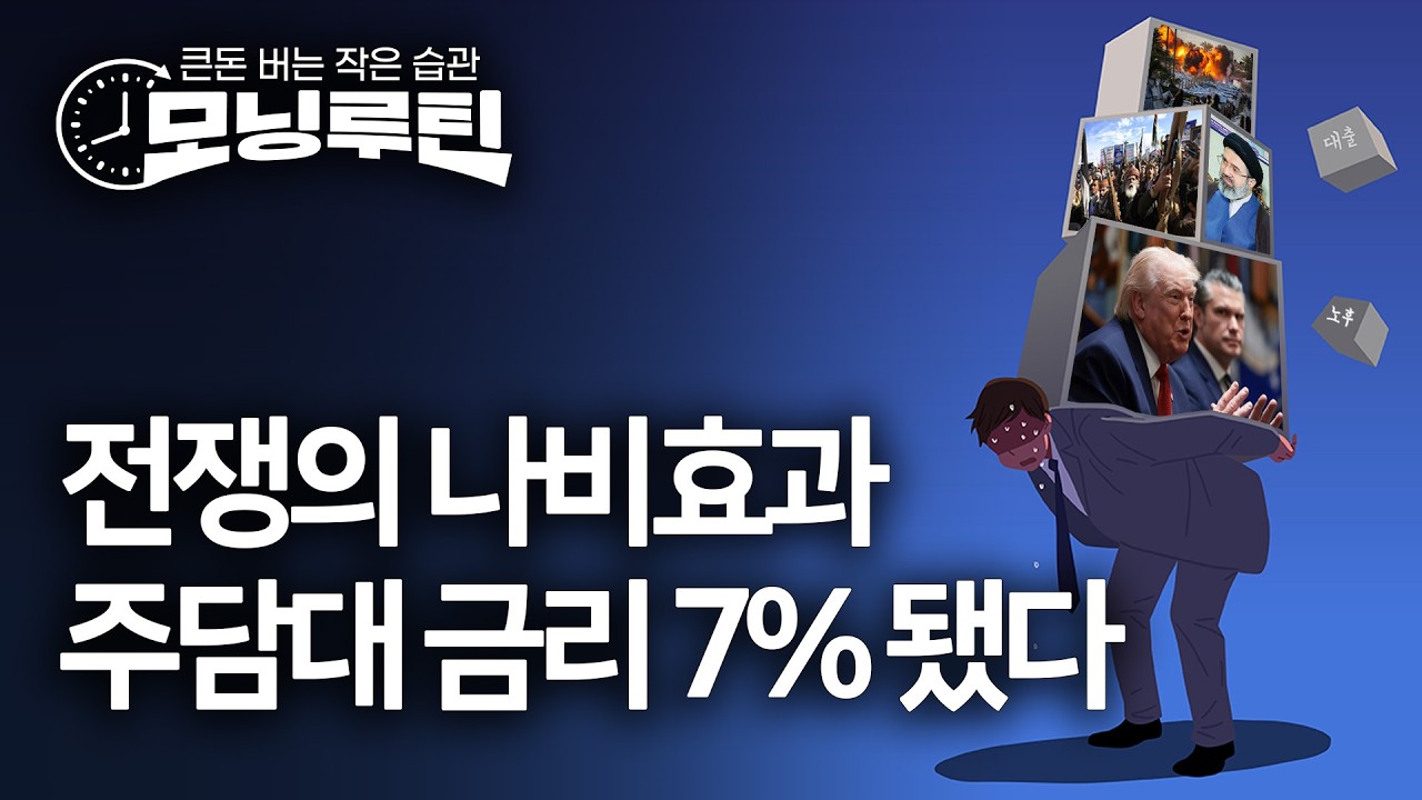 한국경제신문 30분 만에 읽기 | 20260330🌞#모닝루틴 | 아침 8시 라이브