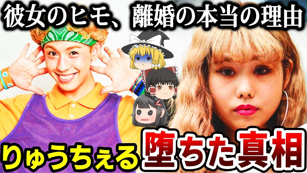 【ゆっくり解説】新しい恋愛のためか…不思議なキャラで人気を博したイクメンパパの闇が深すぎる