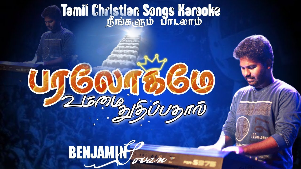 Tamil Christian Songs Karaoke Track |Paralogame Ummai Thuthippathal| Benjamin Yovan| Yudhavin Sengol