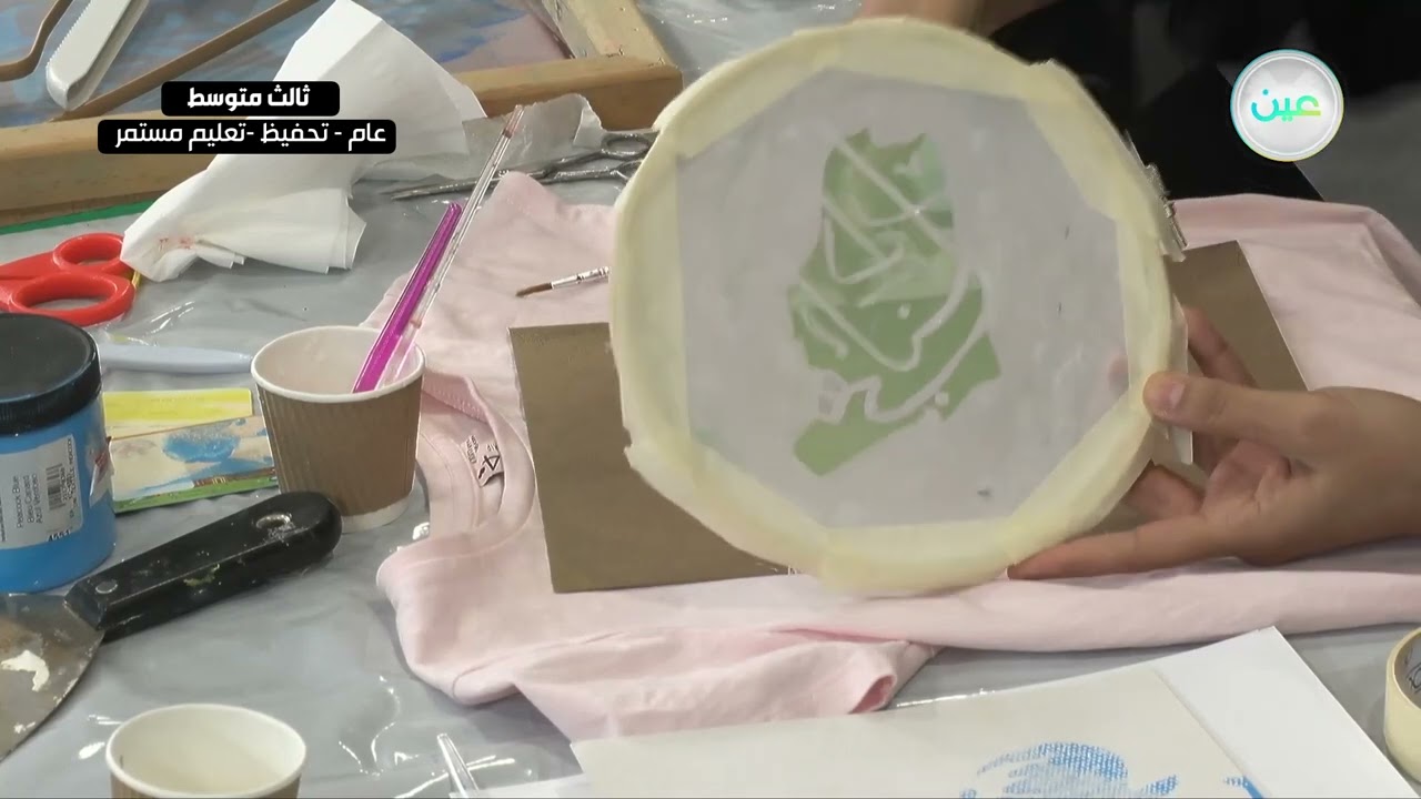 طباعة الشاشة الحريرية 3 عملي - التربية الفنية - ثالث متوسط