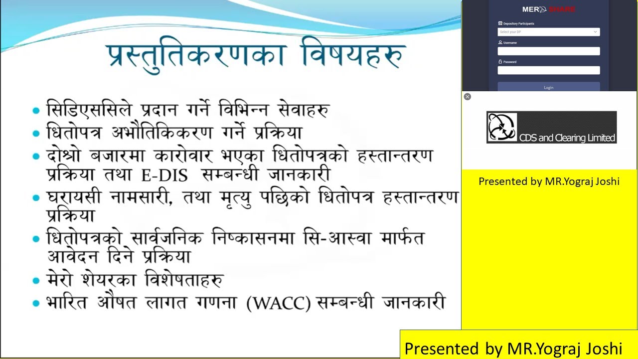 सिडिएस एण्ड क्लियरिङ्ग लिमिटेड CDSC and Clearing Limited