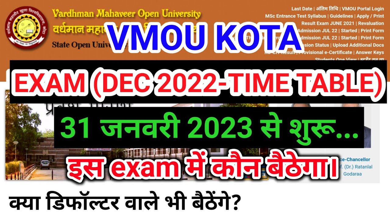 Vmou Exam Secdual Declared | Vmou kota Exam Time table | Vmou Dec 2022 Exam Jan 2022 Admission Exam