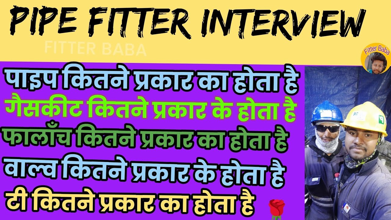 Pipe fitter interview viral question #pipefitterinterview #pipeconnector #pipeing #fitterbaba