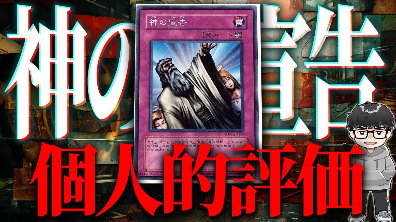 【遊戯王】『禁止でいいカード』と『あの話題から1周年』について語るシーアーチャー【シーアーチャー切り抜き/遊戯王/マスターデュエル】