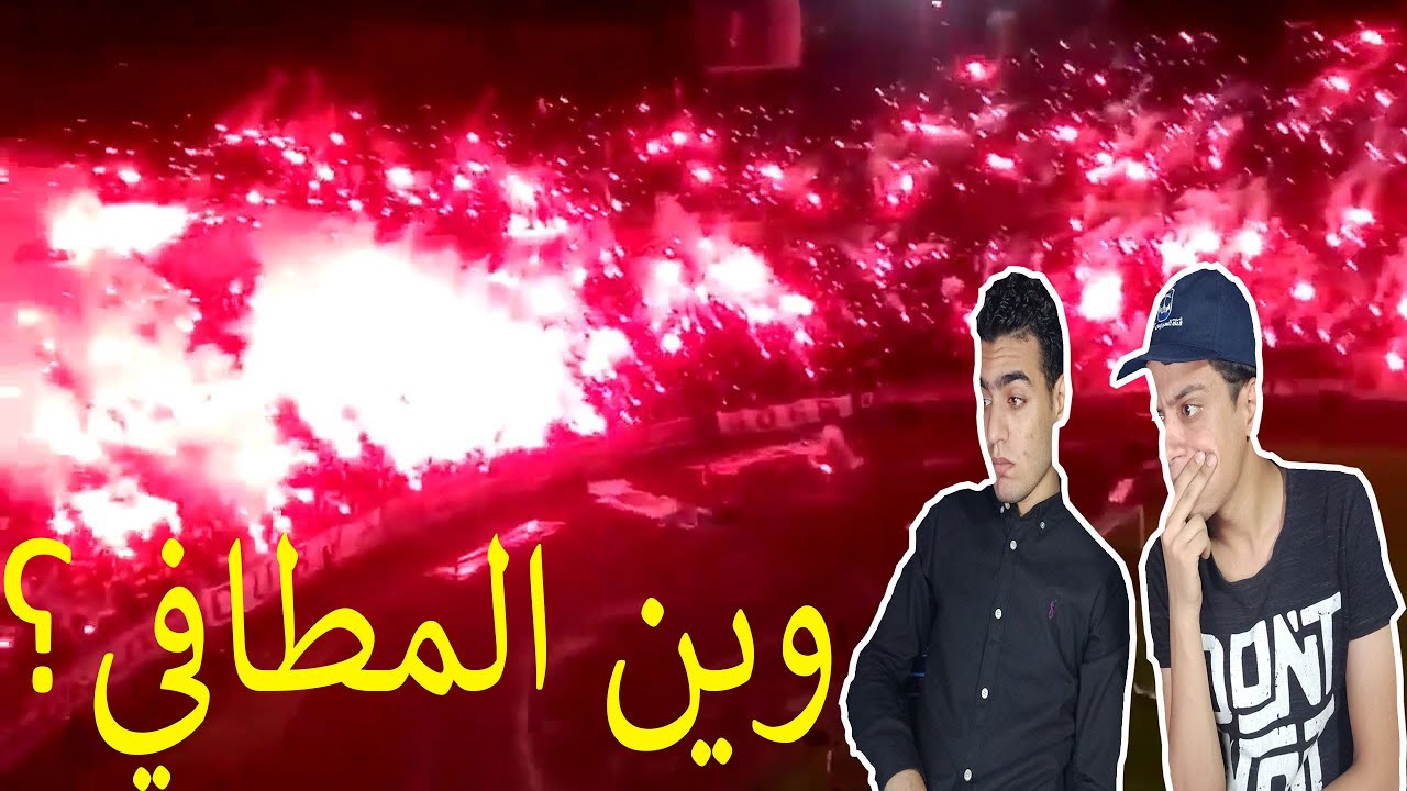 رد فعل مصريين علي جماهير مولودية الجزائر واتحاد عنابة | ولعة ايه دا اتصدمنا