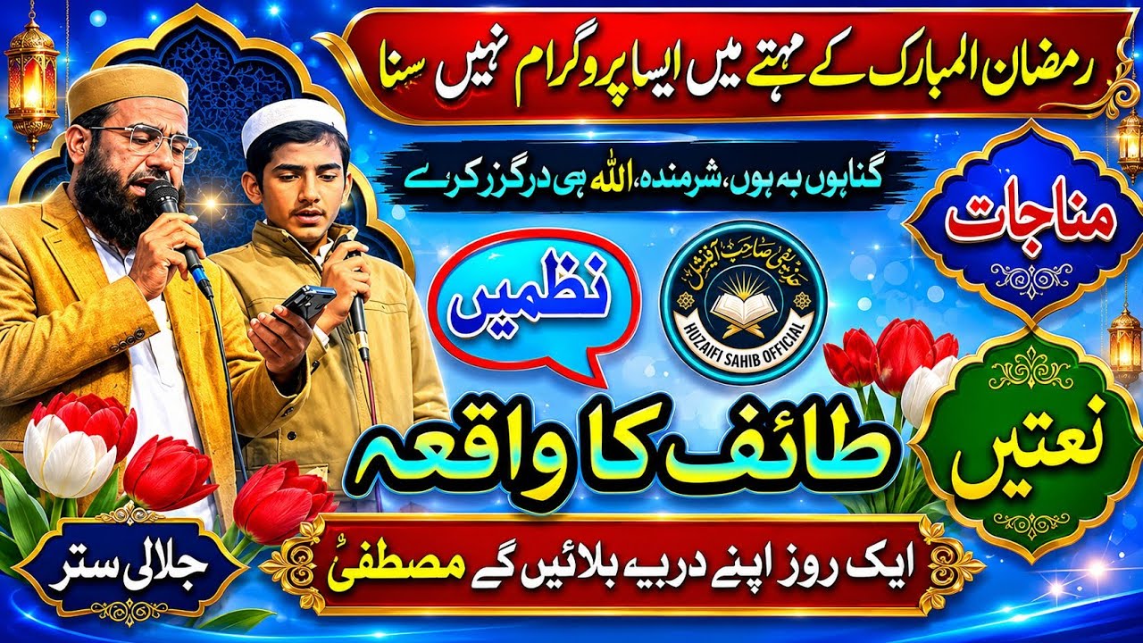Emotional Nasheed_Manajat_Hamad_New Naat_Nazam_Zain ul abideen jalali_Anzar jalali@jalaleesofficial 