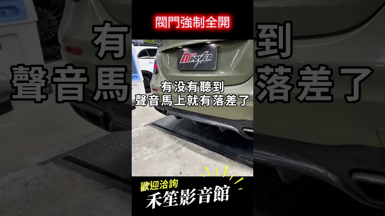 原廠排氣閥門聲浪放大器 #電子閥門控制 一鍵釋放聲浪 三種控制方式 四種使用模式 閥門全開閥門全關切回原廠 不受限