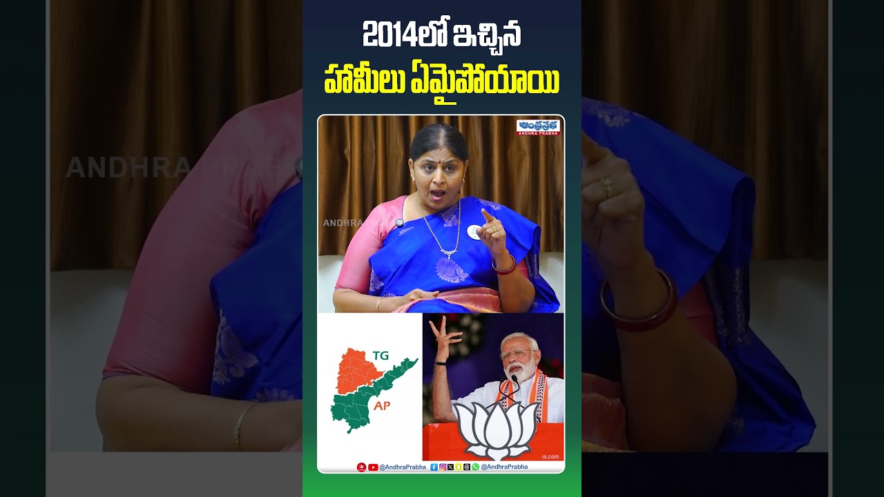 2014లో ఇచ్చిన హామీలు ఏమయ్యాయి CongressLeader Sunkara Padma Sri Sensational Comments On Narendra Modi