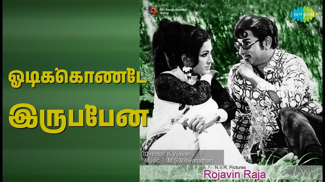 ஓடிக்கொண்டே இருப்பேன் | Rojavin Raja | T.M. Soundararajan Songs | Padmapriya | Sivaji Ganesan