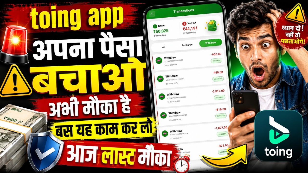 Toing Earning App Withdrawal Problem / Toing Earning App Real Or Fake / Toing App Today New Update