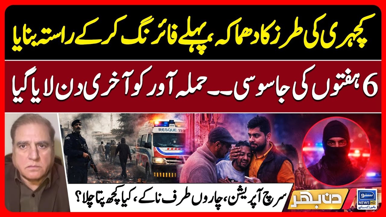 Tarlai Mosque Attack: 6 Weeks of Spy Work Led to the B*mber | Blast In Islamabad | Din Bhar | EP 641