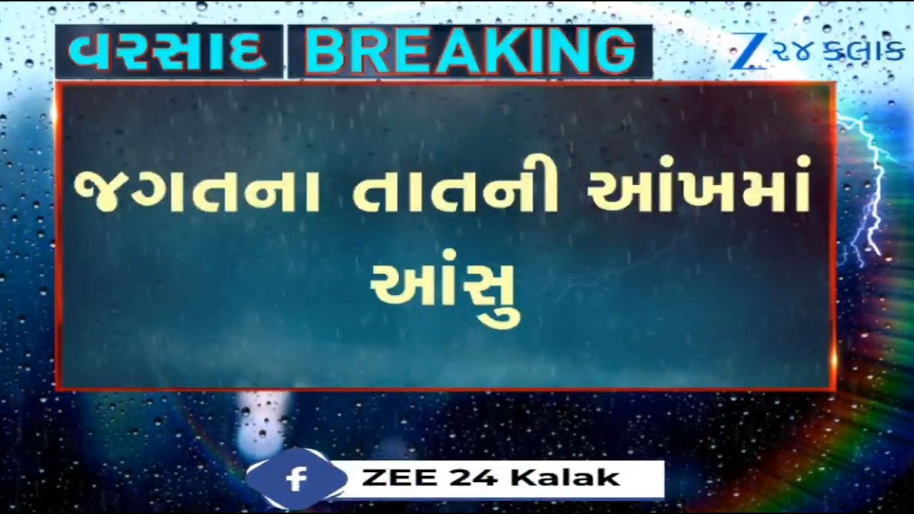 Gujarat farmers face tough time as crops get damaged due to unseasonal rainfall across the State