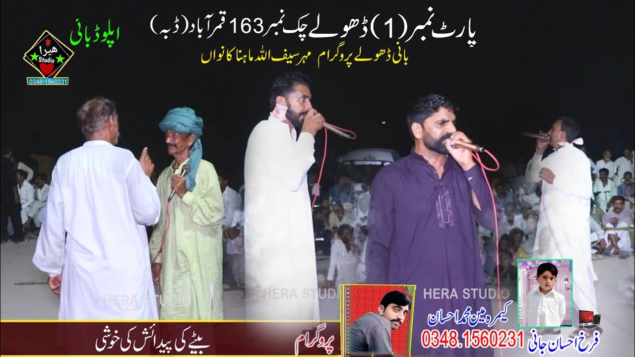 Dholay Part 1 chk no 163