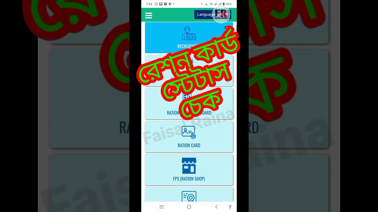 রেশন কার্ড  চেক করুন মোবাইল দিয়ে | Ration Card Status Check ✅✅@FaisalRaina. #shorts #youtubeshorts