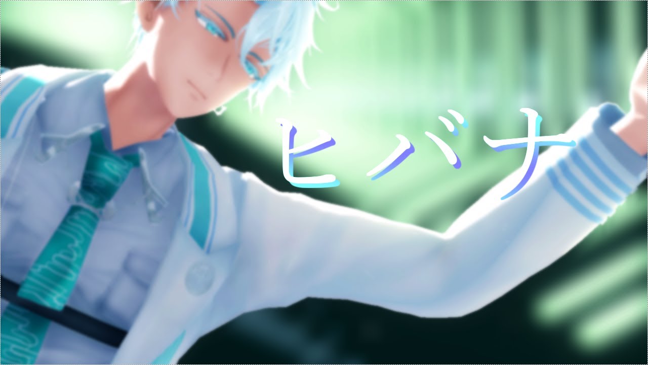【刀剣乱舞MMD】ヒバナ【雲生】