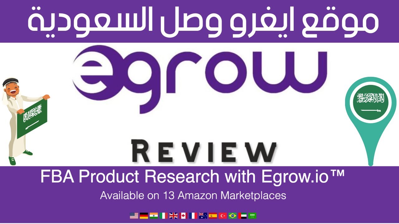 البحث عن منتج في امازون السعودية | شرح اداة egrow منتجات رابحه
