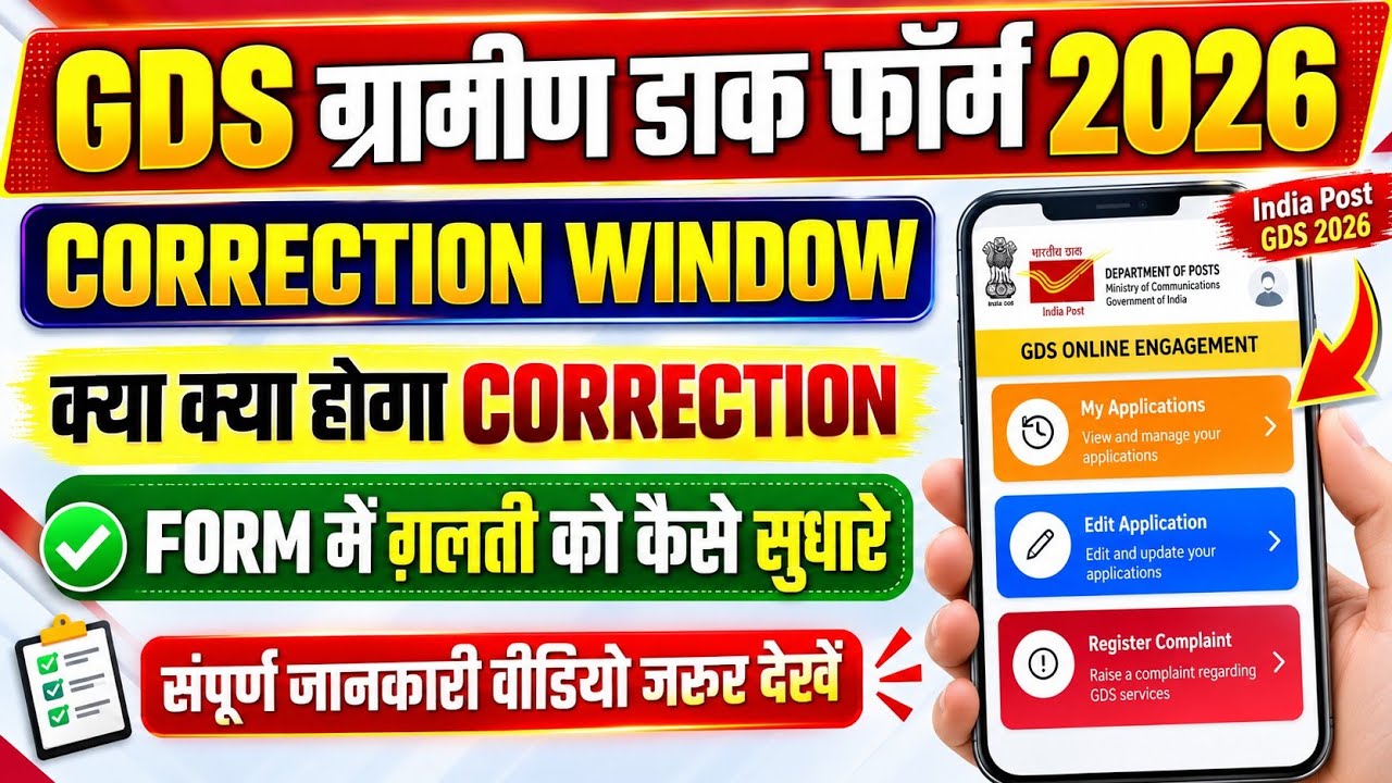 India Post GDS Form Correction Kaise Kare 2026-27 | GDS Form Edit Kaise Kare 2026-27 | GDS Form 2026