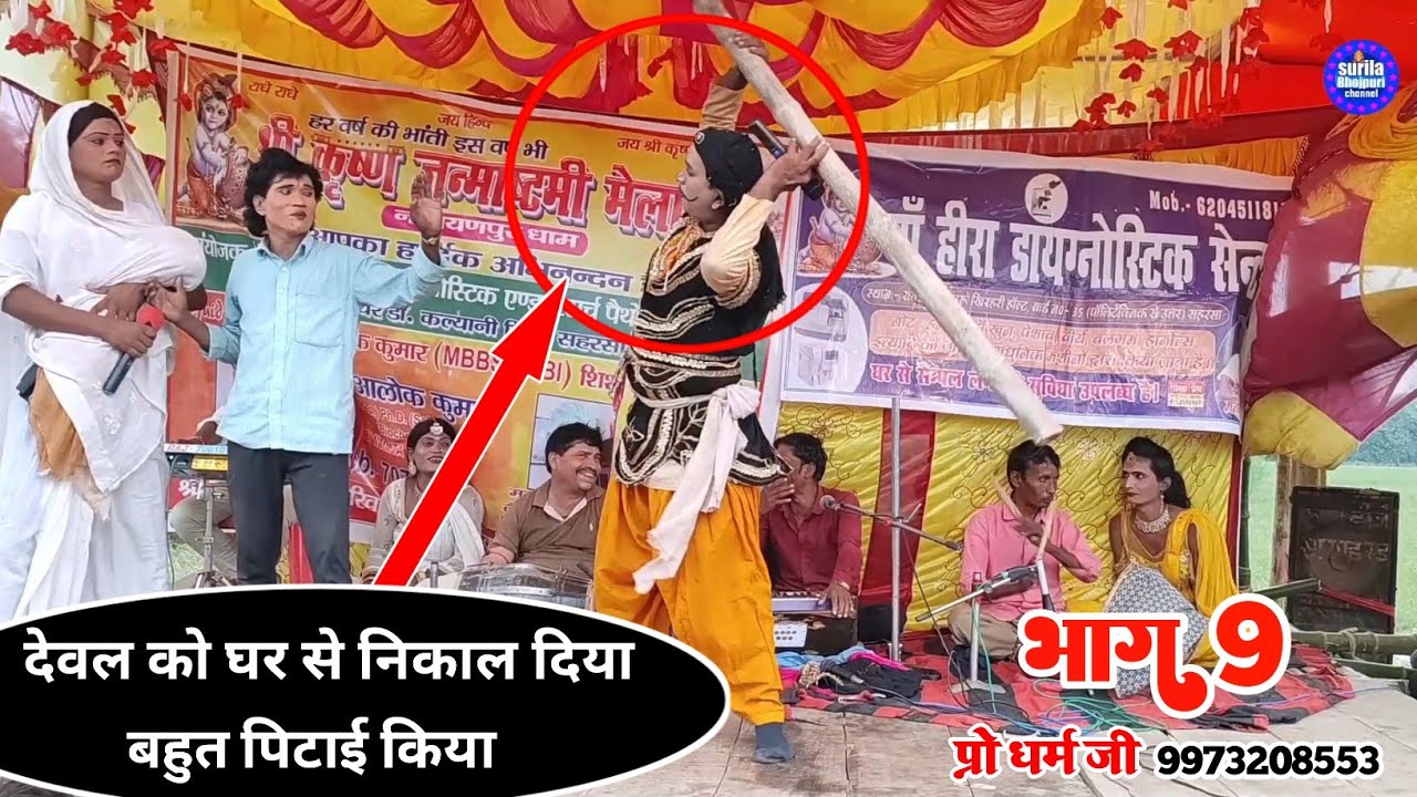 रुदल जन्म:-allaha Rudal nach mithili nach program Rudal janam 