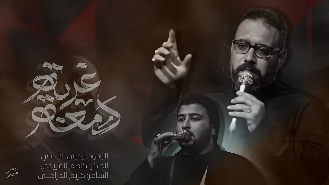 دمعة غربة || ملا يحيى الاسدي || موكب لواء السيدة زينب ع ||محرم 1446هـ 2024 ذي قار _ الجبايش